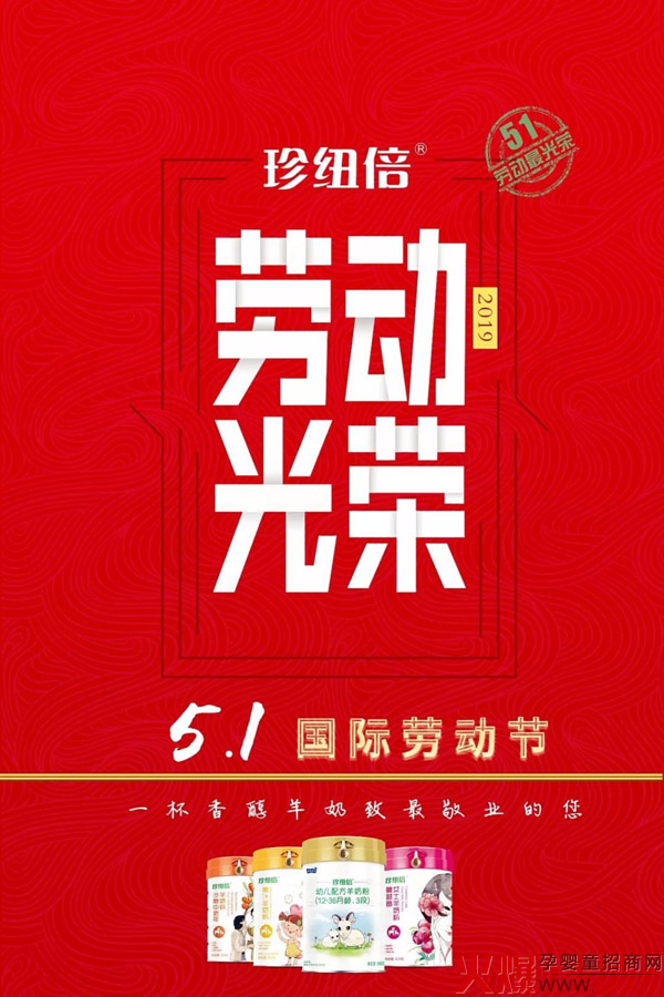 珍纽倍祝大家五一劳动节快乐.jpg