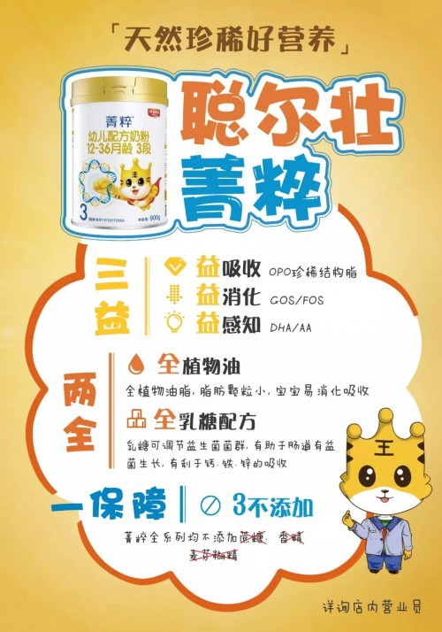 聪尔壮菁粹奶粉  新一代OPO 7.0结构脂•天然珍稀好吸收