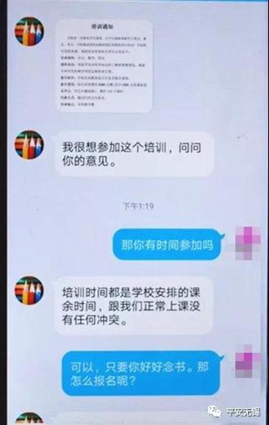 ▲骗子开门见山，不解释换号的原因，直接发送培训内容