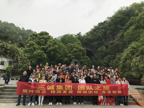 三诚集团团队之旅1.jpg