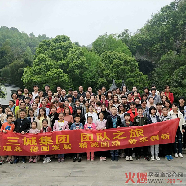 三诚集团团队之旅.jpg