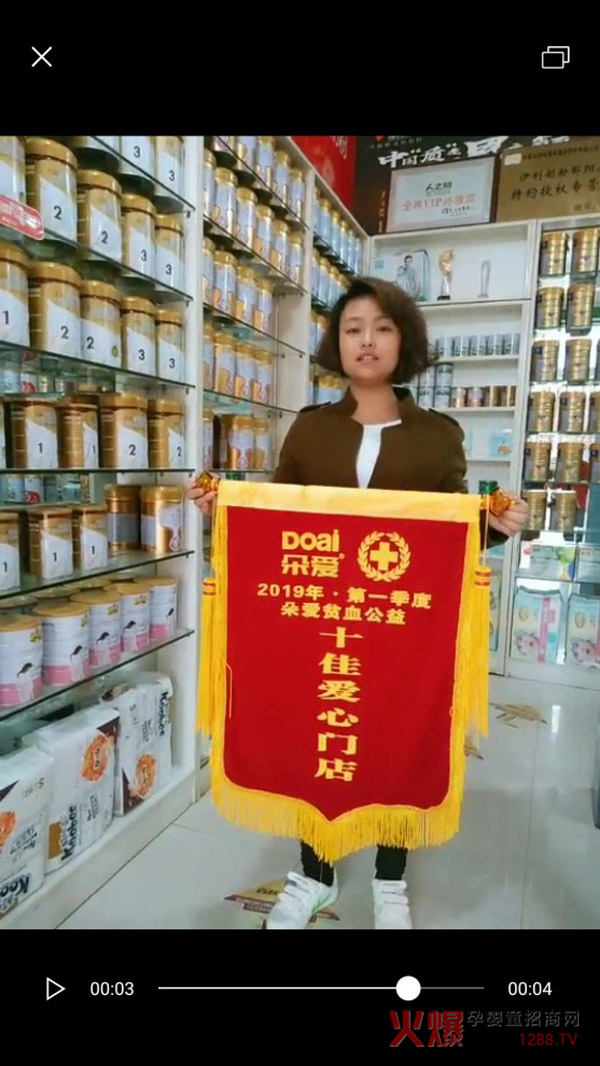 朵爱贫血公益十佳门店2.jpg