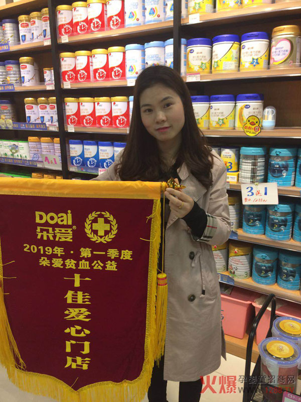 朵爱贫血公益十佳门店7.jpg