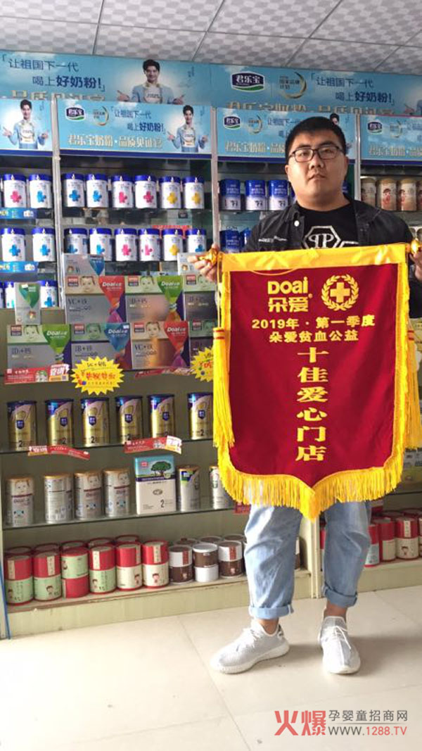 朵爱贫血公益十佳门店4.jpg
