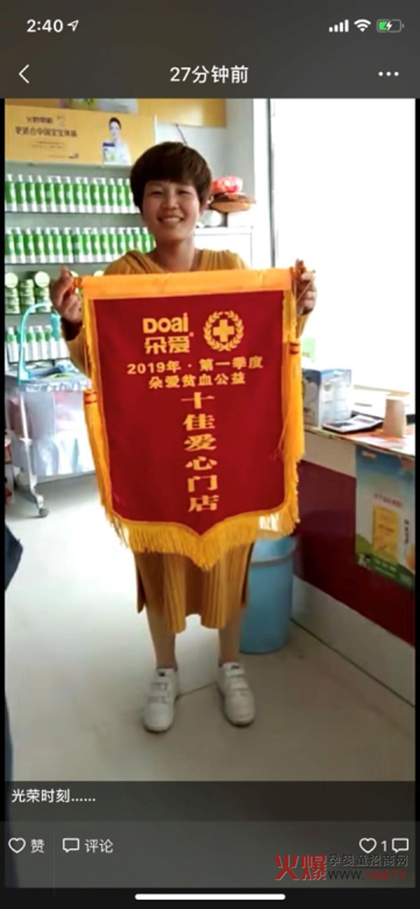 朵爱贫血公益十佳门店5.JPG