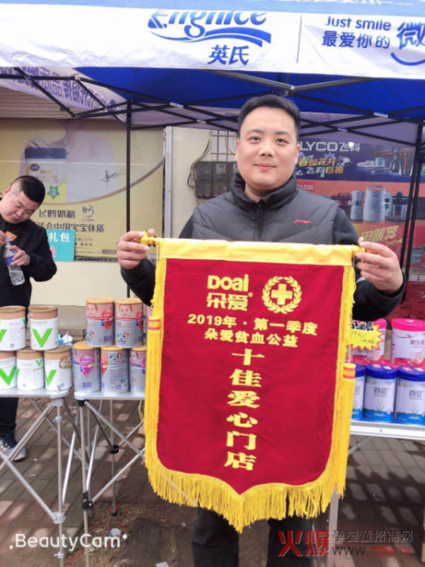 朵爱贫血公益十佳门店3.jpg