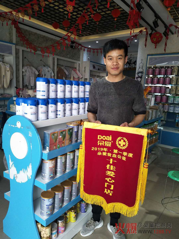 朵爱贫血公益十佳门店1.jpg