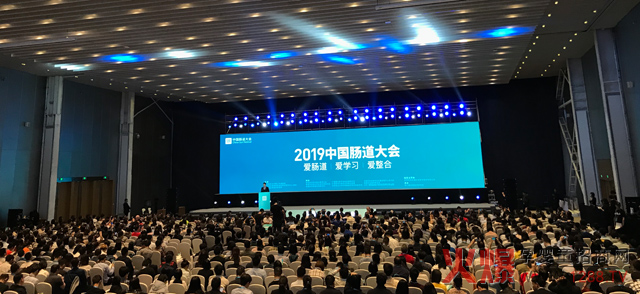 高培出席2019中国肠道大会.jpg