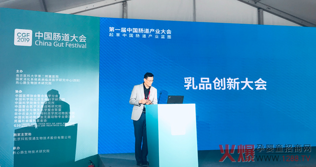 第一届中国肠道产业大会.jpg