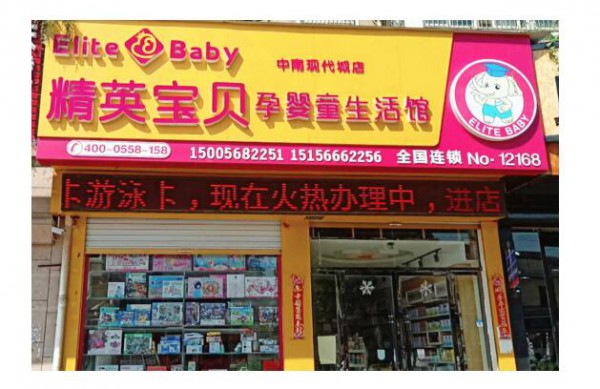 恭贺：新西兰动力宝宝营养品与阜阳市精英宝贝达成战略合作