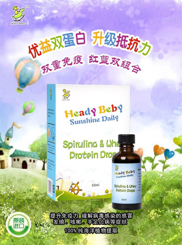 宝宝容易过敏怎么办  海蒂贝比螺旋藻乳清蛋白抗过敏提高宝宝的免疫力和