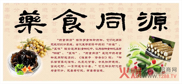 药食同源1.jpg