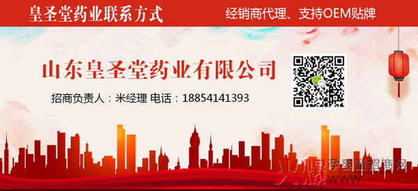 皇圣堂穴位贴敷治疗贴 招商.jpg