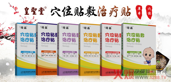 皇圣堂穴位贴敷治疗贴.jpg