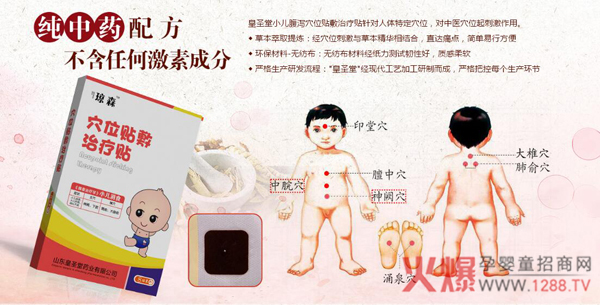 皇圣堂穴位贴敷治疗贴招商.jpg