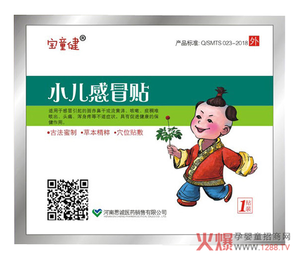 宝童健小儿感冒贴.jpg
