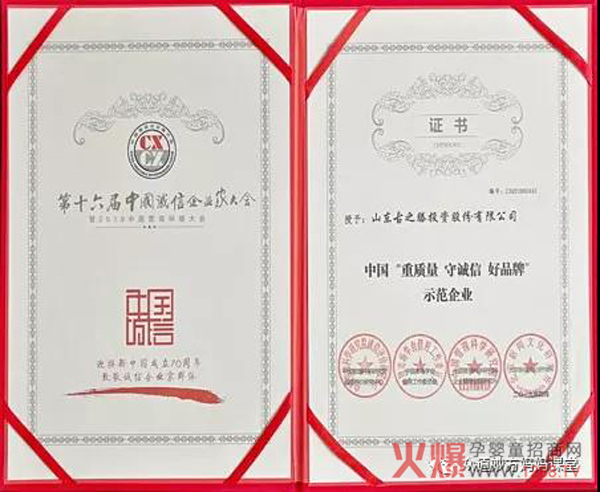 中国”重质量、守诚信、好品牌“示范企业证书.jpg