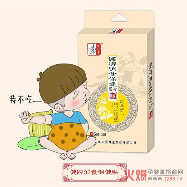 药王府健脾消食保健贴 古方蜜制，绿色疗法 宝宝积食so easy！