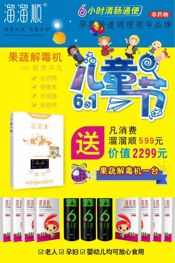 溜溜顺孕婴肠道调理品牌6·1儿童节活动进行中……