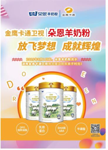 朵恩再次震撼登陆湖南金鹰卡通卫视 开启品牌发展又一个新时代