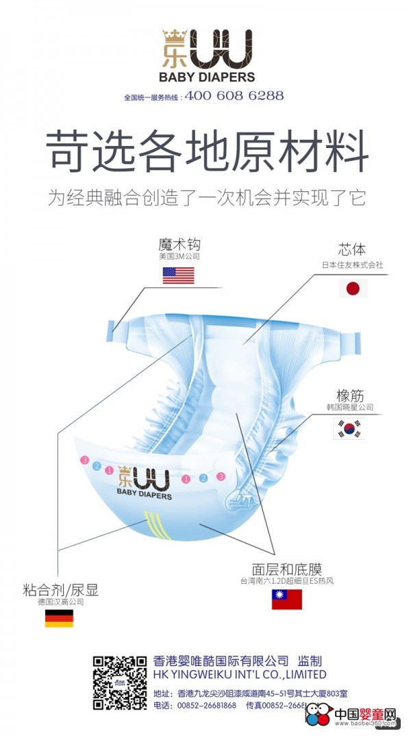 乐UU新品上市，超薄干爽透气拒红臀