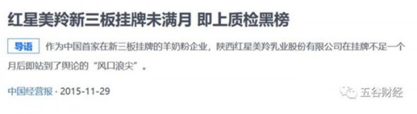 红星美羚冲刺A股：2018年销售3.14亿 毛利率下滑较大 44%收入来自前五大客户！