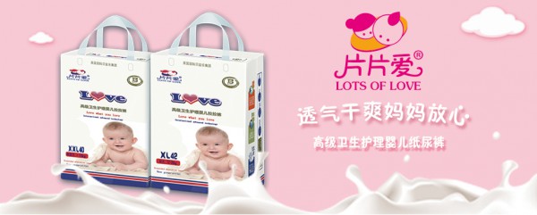 2019夏季母婴店纸尿裤进货选择什么品牌好  片片爱纸尿裤期待您的加入